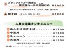 菜菜　ランチメニュー
