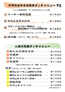 菜菜　ランチメニュー