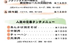 菜菜　ランチメニュー