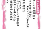 菜菜　夜のおすすめメニュー