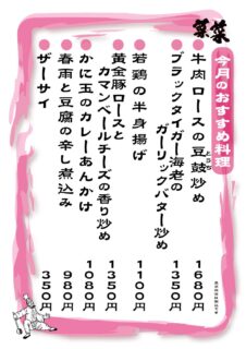菜菜　夜のおすすめメニュー