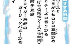 菜菜　夜のおすすめメニュー