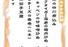 菜菜　夜のおすすめメニュー