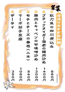 菜菜　夜のおすすめメニュー
