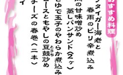 菜菜　夜のおすすめメニュー