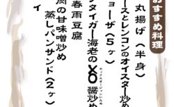 菜菜　夜のおすすめメニュー
