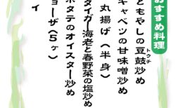 菜菜　夜のおすすめメニュー