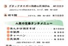 おすすめランチメニュー