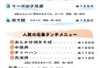 菜菜　ランチメニュー