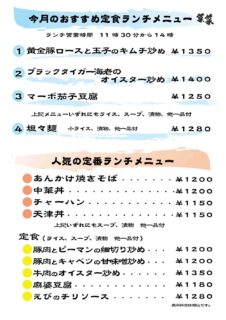 菜菜　ランチメニュー