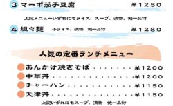 菜菜　ランチメニュー