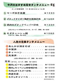菜菜　ランチメニュー