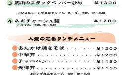 菜菜　ランチメニュー