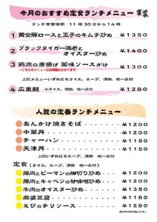 菜菜 ランチメニュー