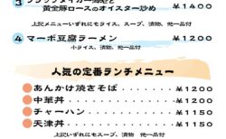 菜菜　ランチメニュー