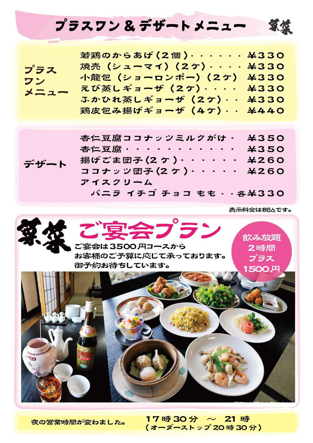 菜菜　ランチ　プラスワンメニュー